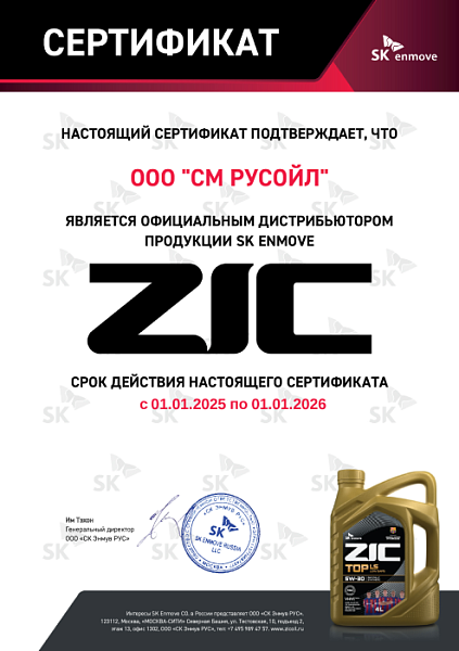 3_Сертификат дилерства ZIC 2024.jpg