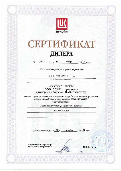 1_СМ-РУСОЙЛ-дилерство-Лукойл-_в2с_-2024.jpg