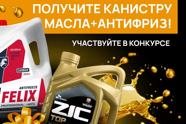 Компания РУСОЙЛ запускает розыгрыш!