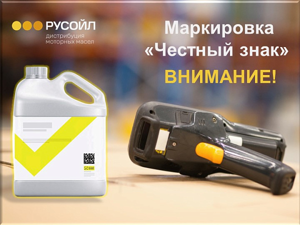 Маркировка смазочных материалов стала обязательной - проверьте готовность!