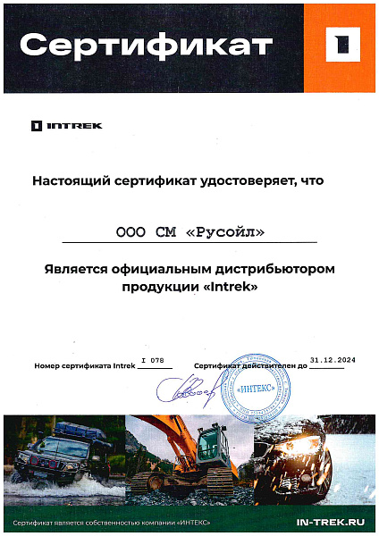 4_СМ-Русойл-INTREK.jpg