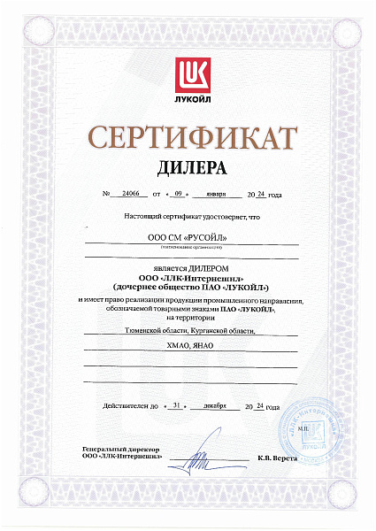 2_СМ-РУСОЙЛ-дилерство-Лукойл-_в2в_-2024.jpg